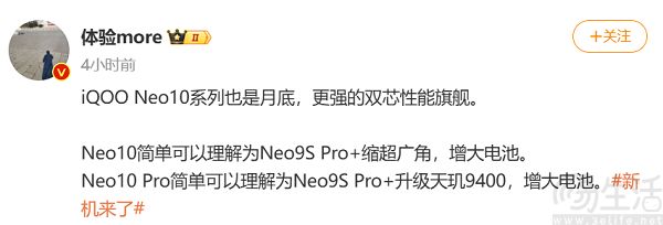 iQOO Neo10系列启动预热，将有望于本月底发布